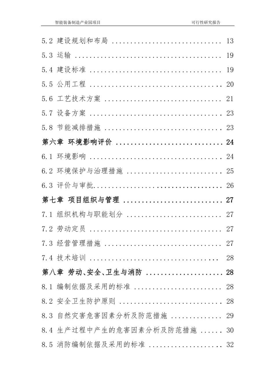 智能装备制造产业园可研报告_第3页