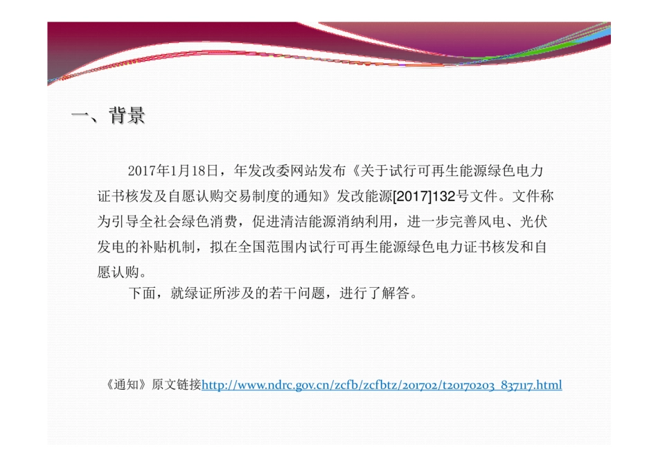 有关绿证的若干问题及解答_第2页