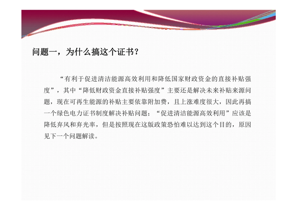 有关绿证的若干问题及解答_第3页