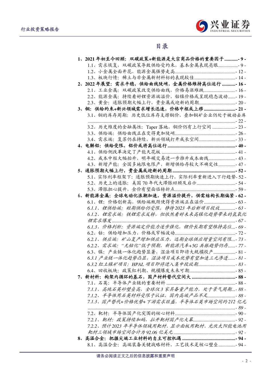 有色金属行业：双碳改变供需曲线，商品周期仍在途_第2页