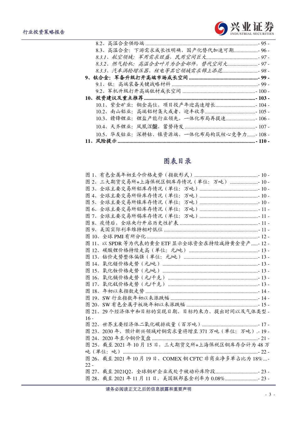 有色金属行业：双碳改变供需曲线，商品周期仍在途_第3页