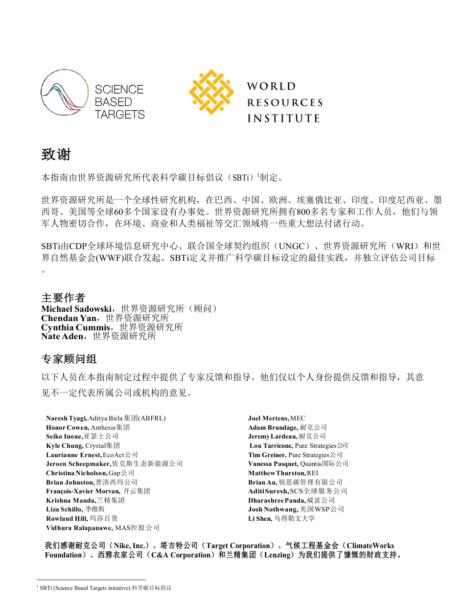 服装和鞋类行业科学碳目标设定指南_第3页