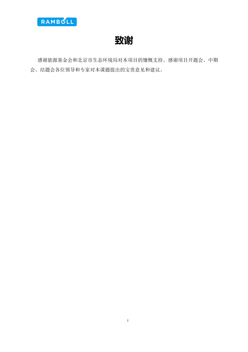 机场排放管控和可持续发展的国际经验-英环（上海）咨询_第2页