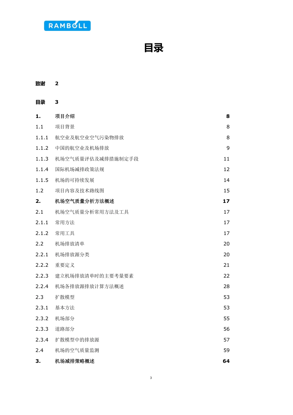 机场排放管控和可持续发展的国际经验-英环（上海）咨询_第3页