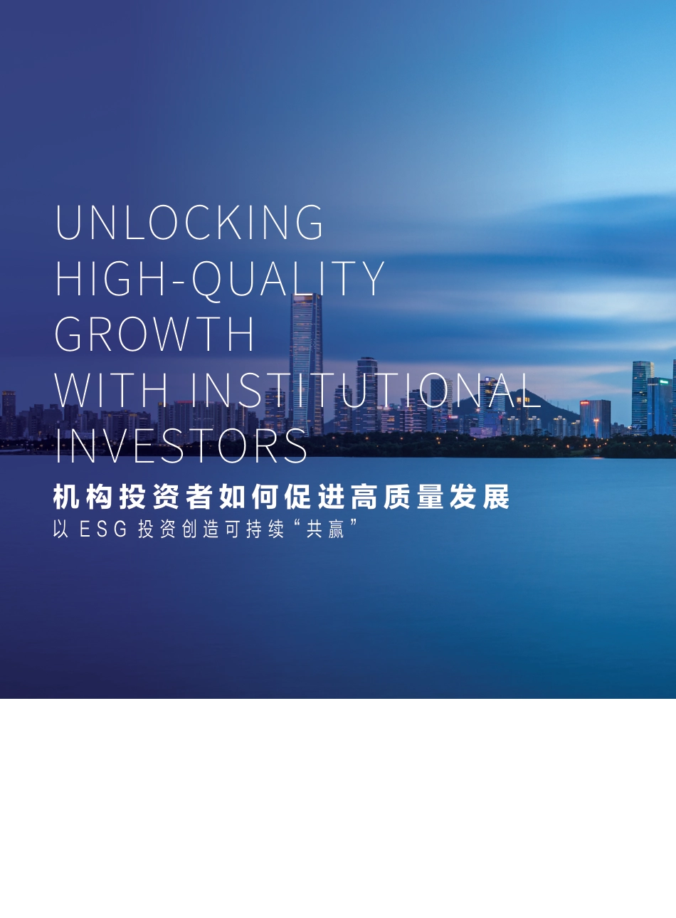 机构投资者如何促进高质量发展：以ESG投资创造可持续“共赢”-财新智库_第2页