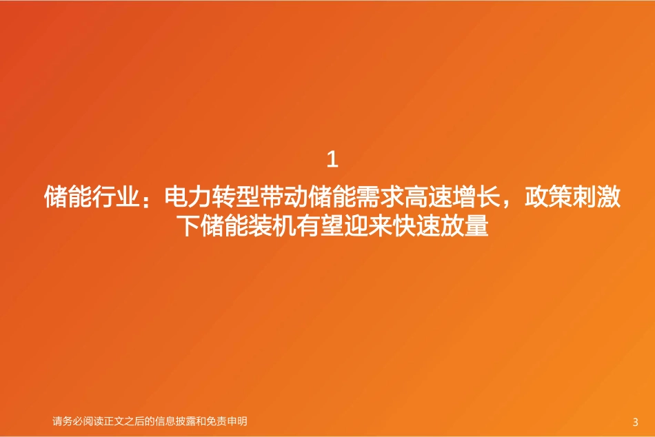 机械储能：抽水蓄能利润空间有望提升，压缩空气储能商业化进展或将提速-天风证券_第3页