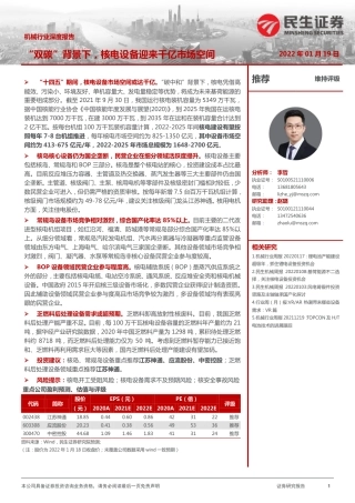 机械行业：“双碳”背景下，核电设备迎来千亿市场空间