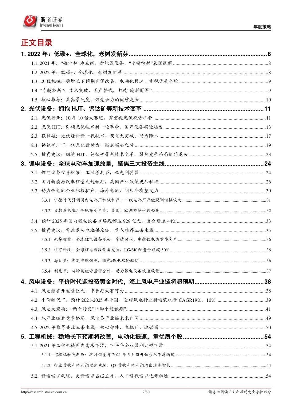 机械行业：低碳+、全球化，老树发新芽_第2页