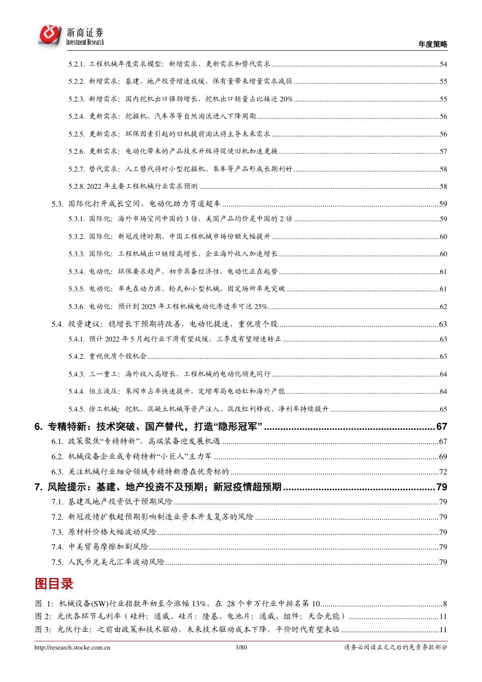 机械行业：低碳+、全球化，老树发新芽_第3页