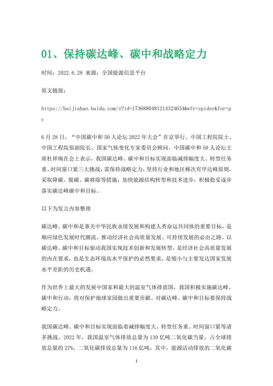 杜祥琬院士碳中和思考汇总_第3页
