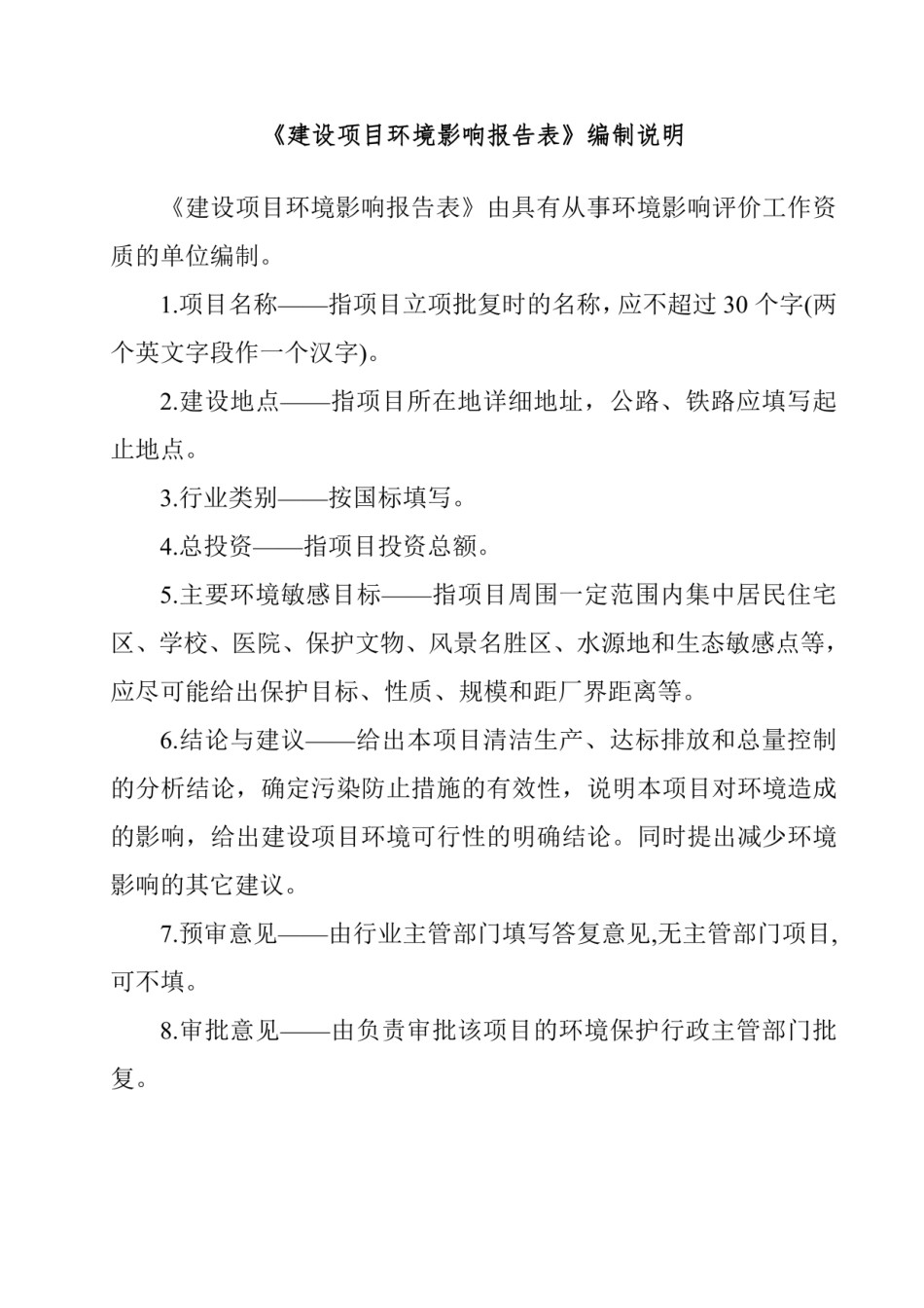 杭锦旗200MW光伏治沙项目环评报告公示_第1页