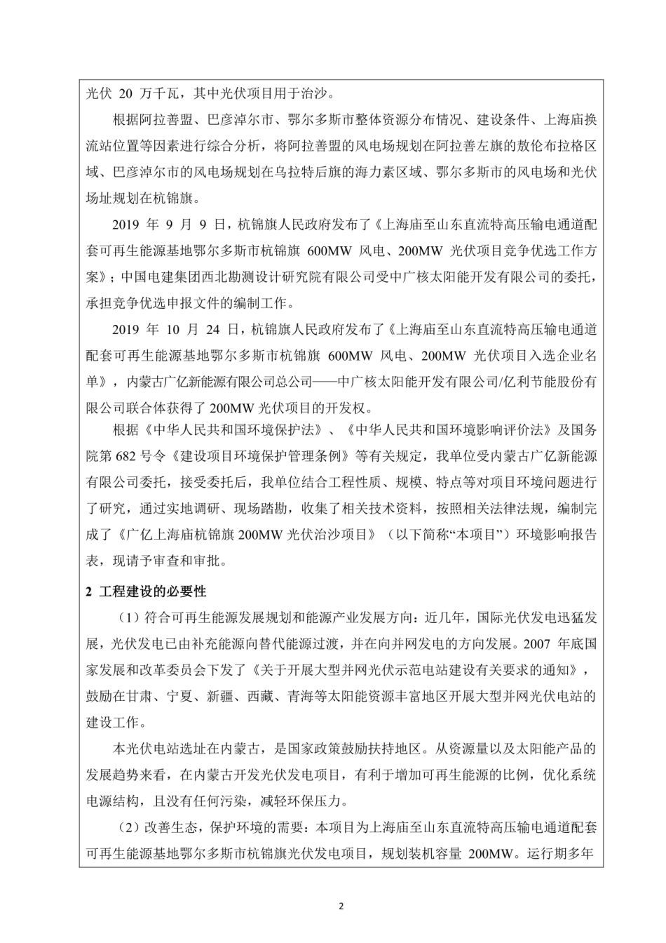 杭锦旗200MW光伏治沙项目环评报告公示_第3页