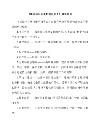 杭锦旗200MW光伏治沙项目环评报告公示