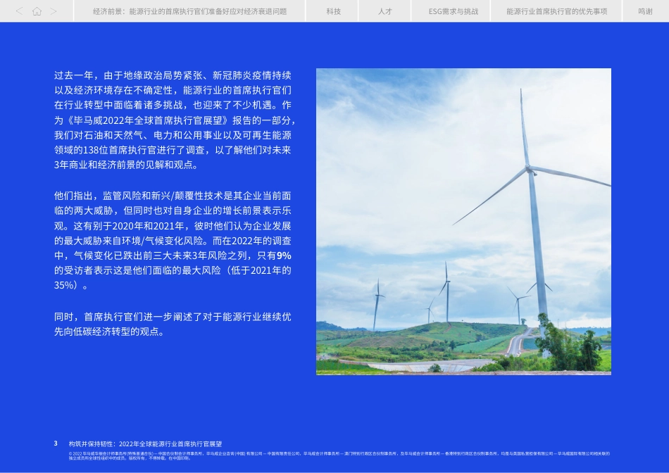 构筑并保持韧性：2022年全球能源行业首席执行官展望-毕马威_第3页