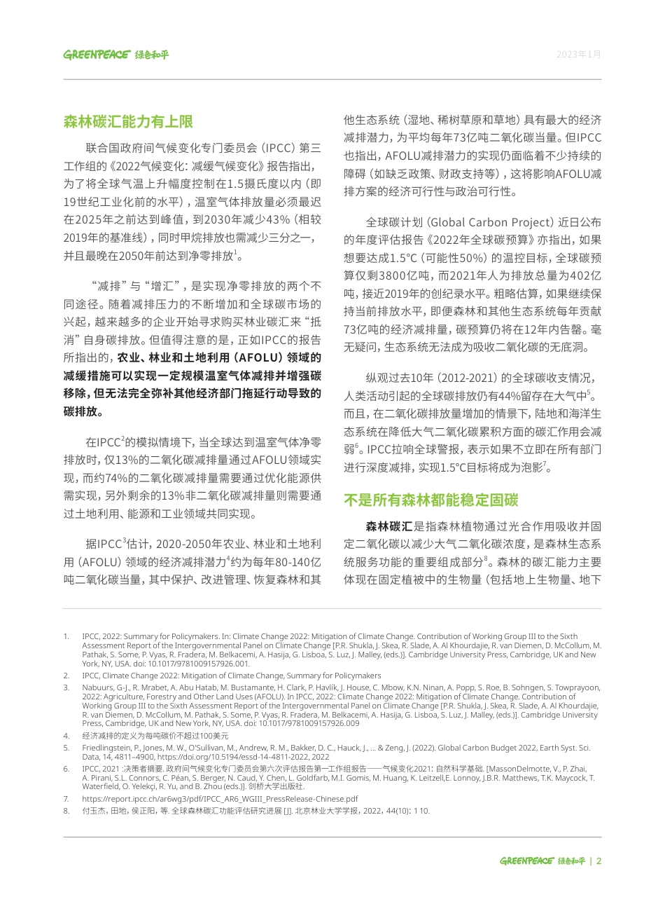 林业碳汇风险难避，使用碳抵消应谨慎-绿色和平_第2页