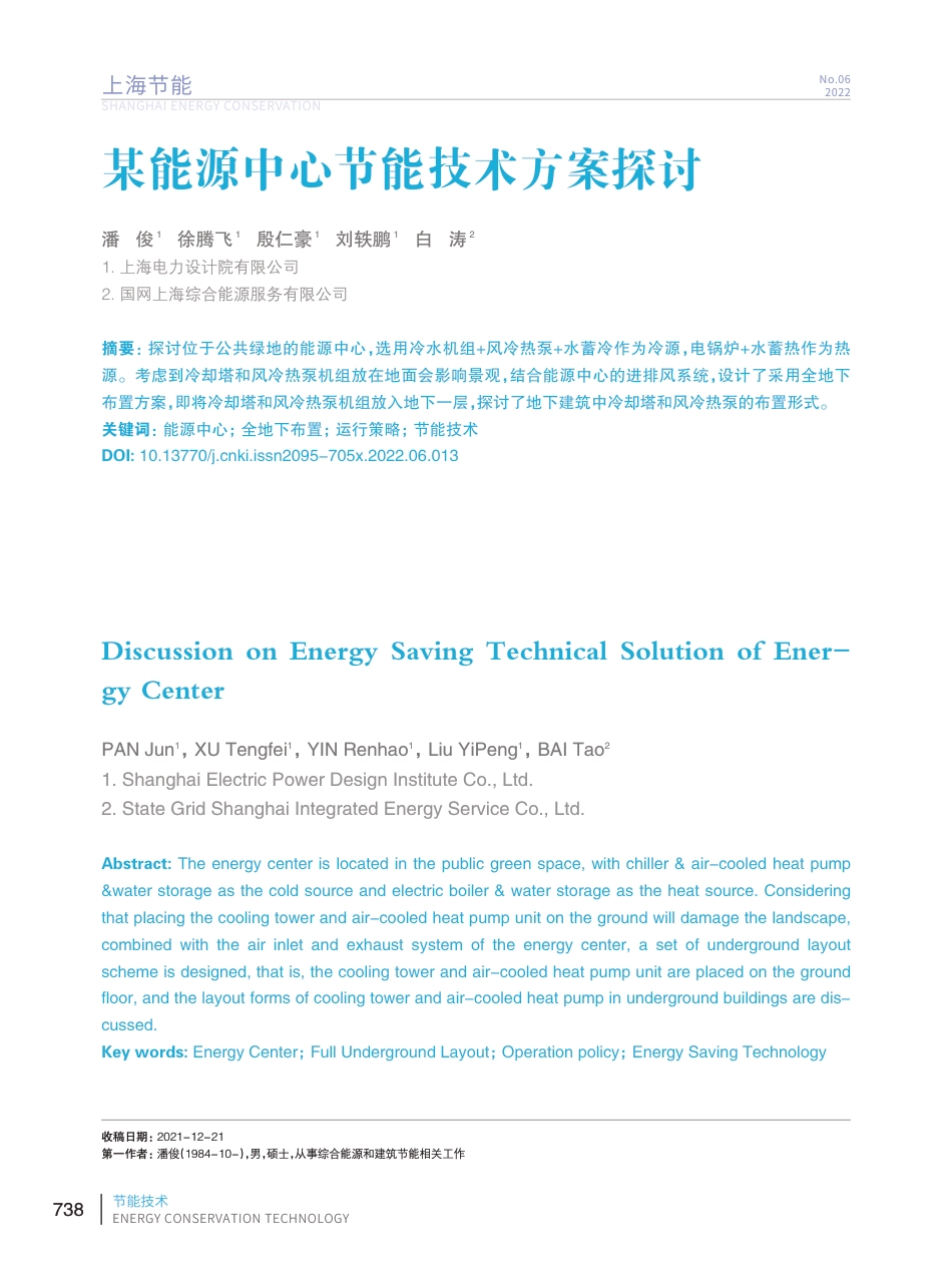 某能源中心节能技术方案探讨_第1页