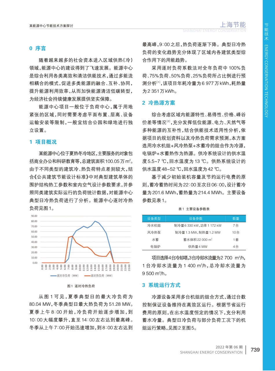 某能源中心节能技术方案探讨_第2页