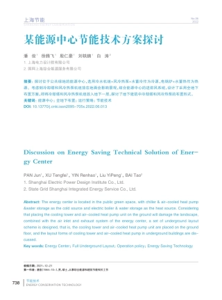 某能源中心节能技术方案探讨