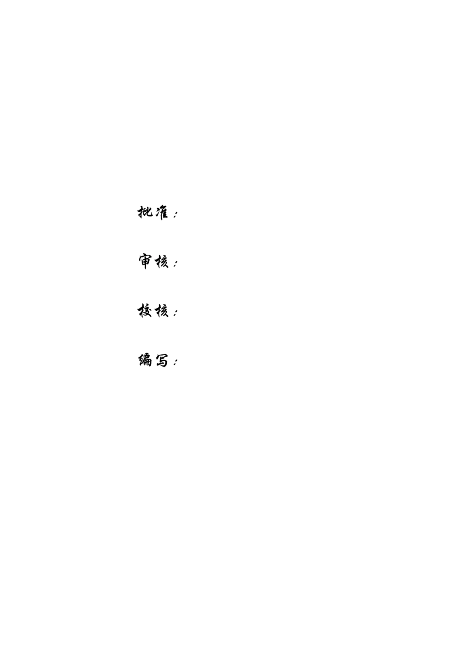 某高速路板块光伏项目可行性研究报告_第2页