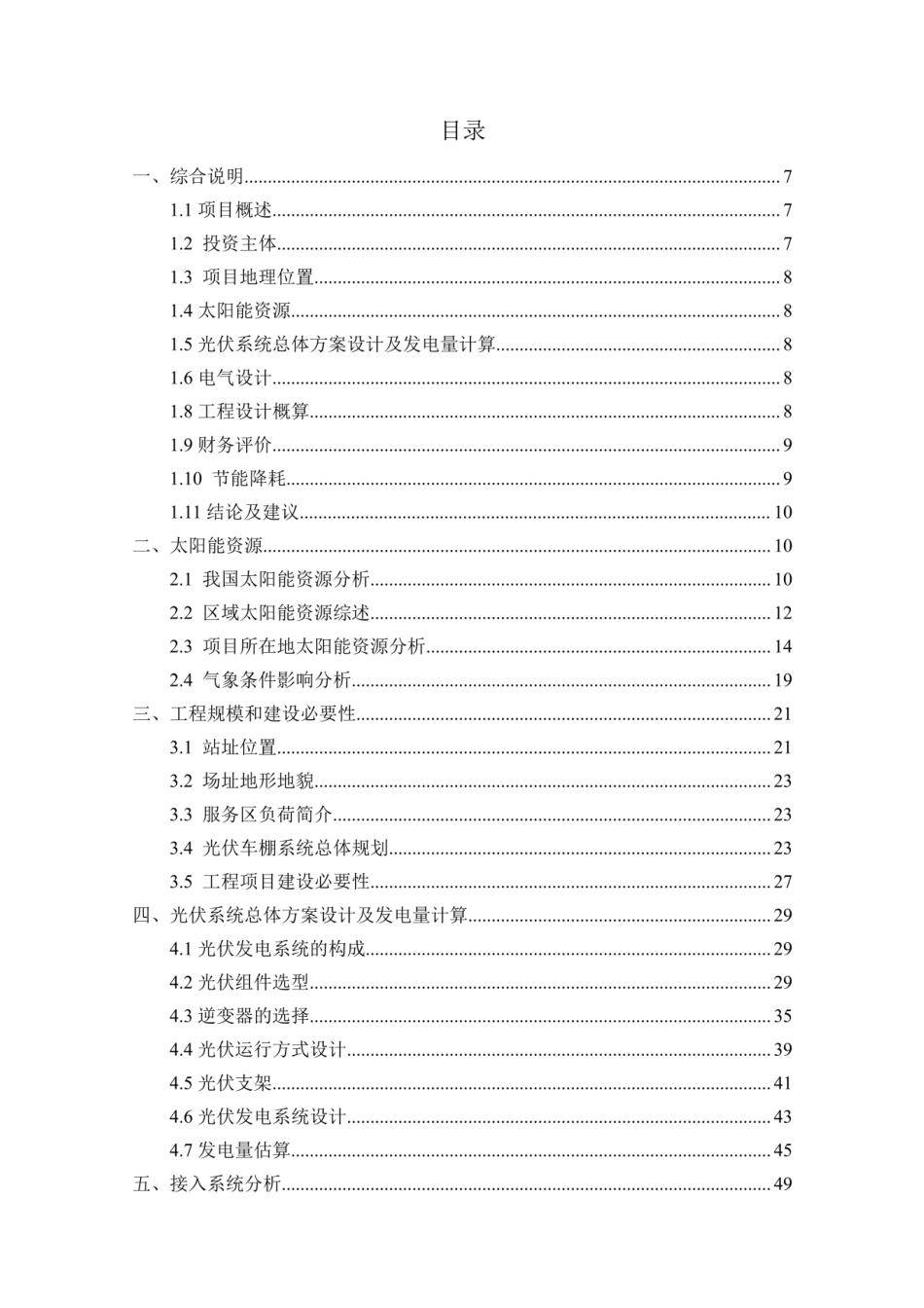 某高速路板块光伏项目可行性研究报告_第3页