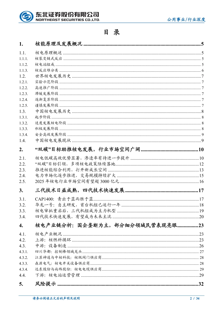 核电行业深度报告：“双碳”目标驱动，核能未来可期-东北证券_第2页