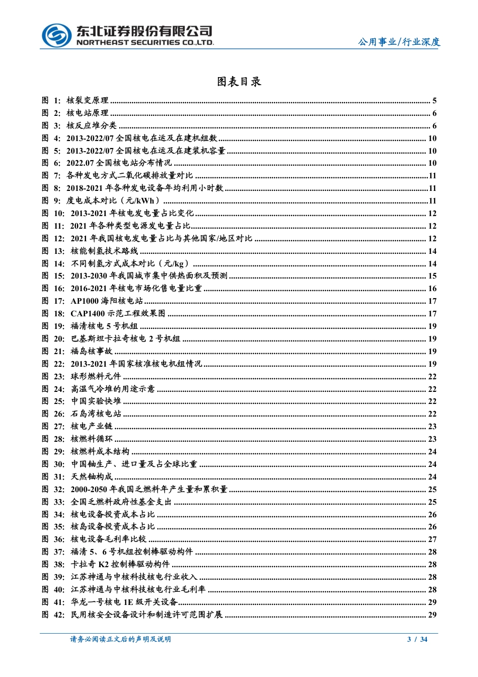 核电行业深度报告：“双碳”目标驱动，核能未来可期-东北证券_第3页