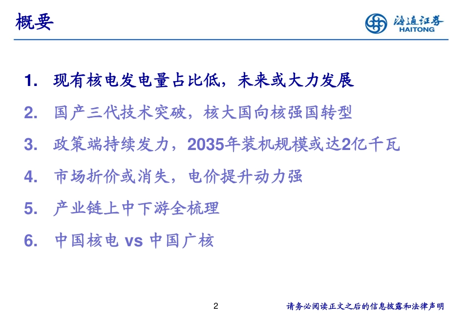 核电行业：碳中和下核电或大力发展-海通证券_第2页