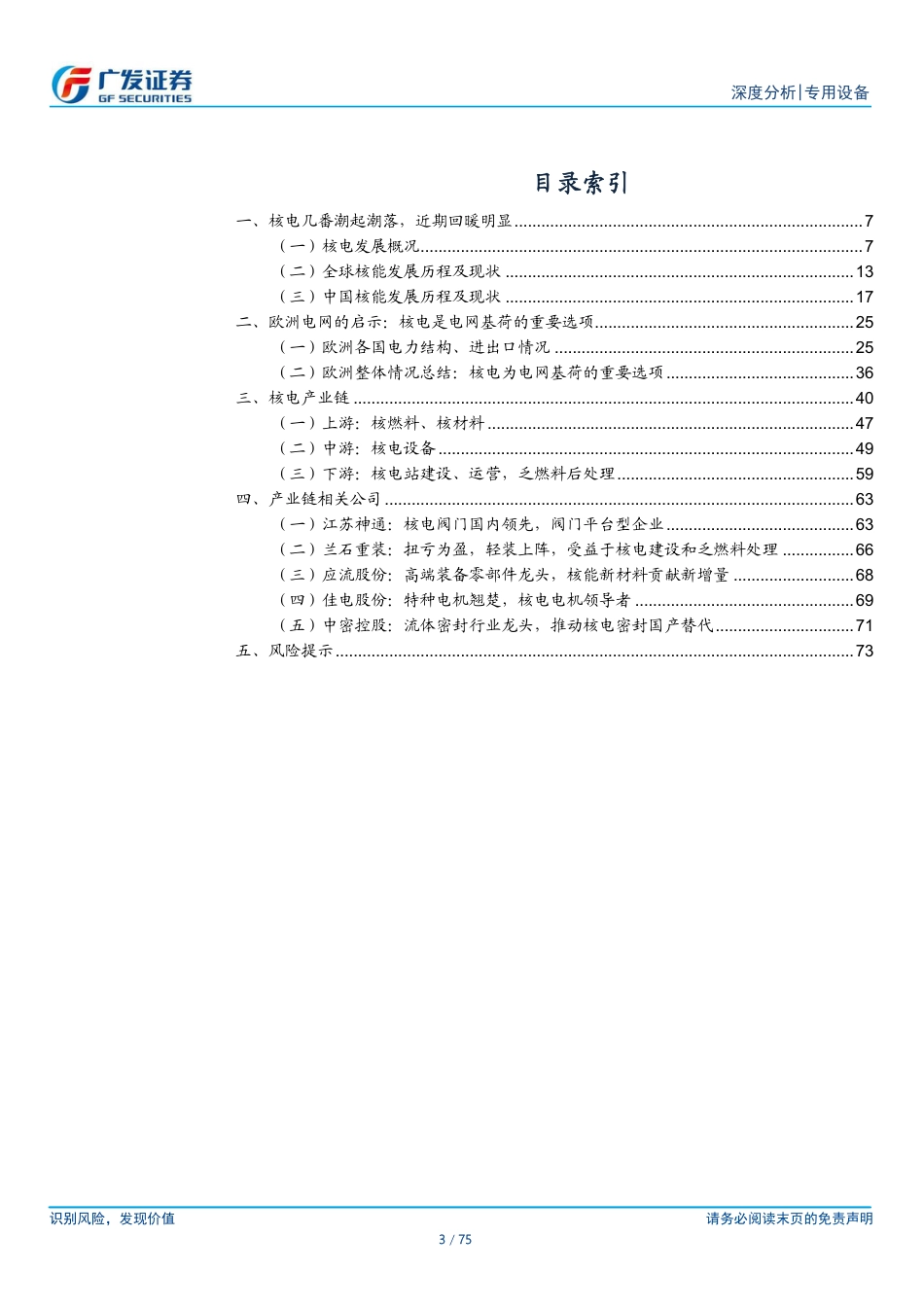 核电设备行业：乘碳中和之东风，核电设备大潮起-广发证券_第3页