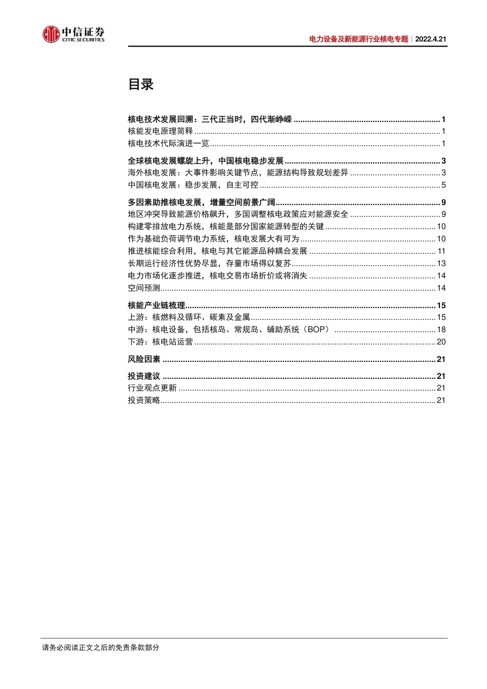 核电：清洁能源的重要选项-中信证券_第2页
