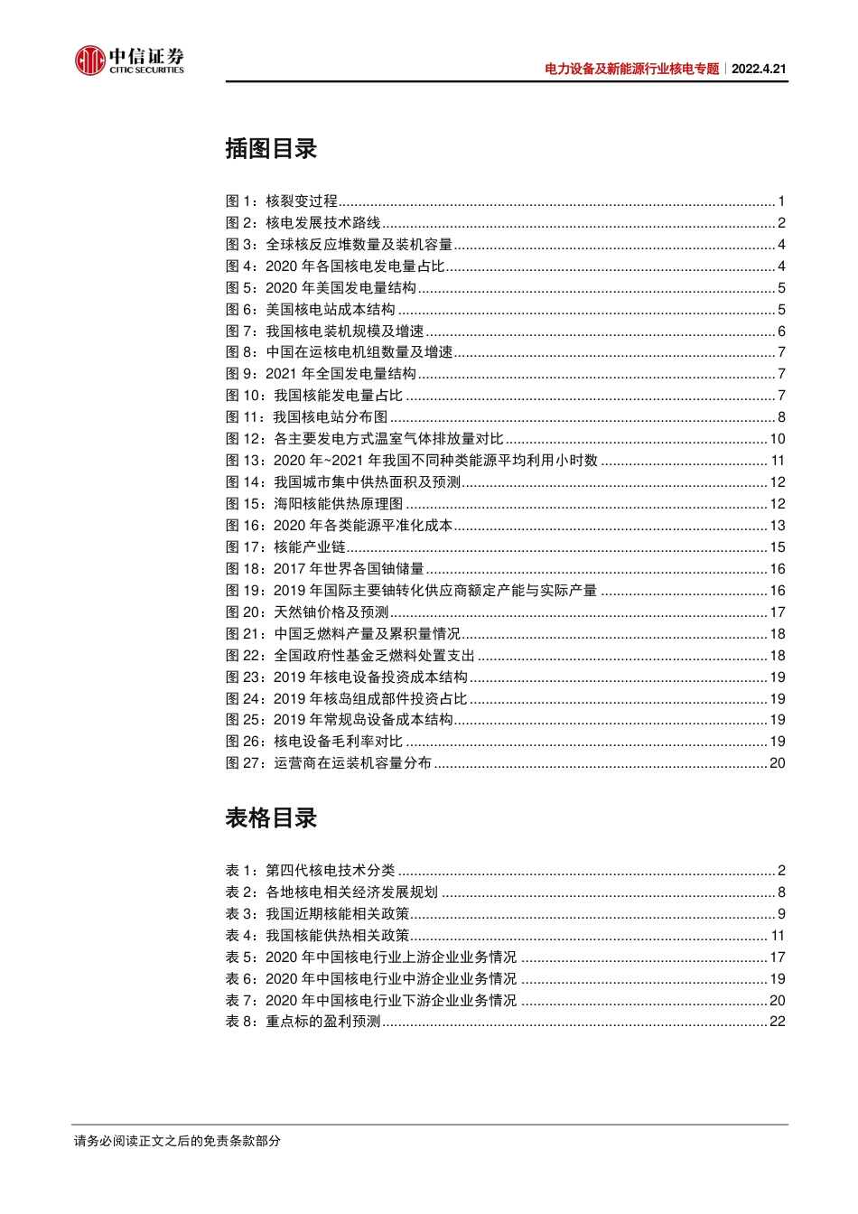 核电：清洁能源的重要选项-中信证券_第3页