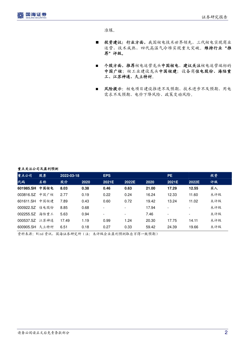 核电：碳中和下被低估的方向-国海证券_第2页