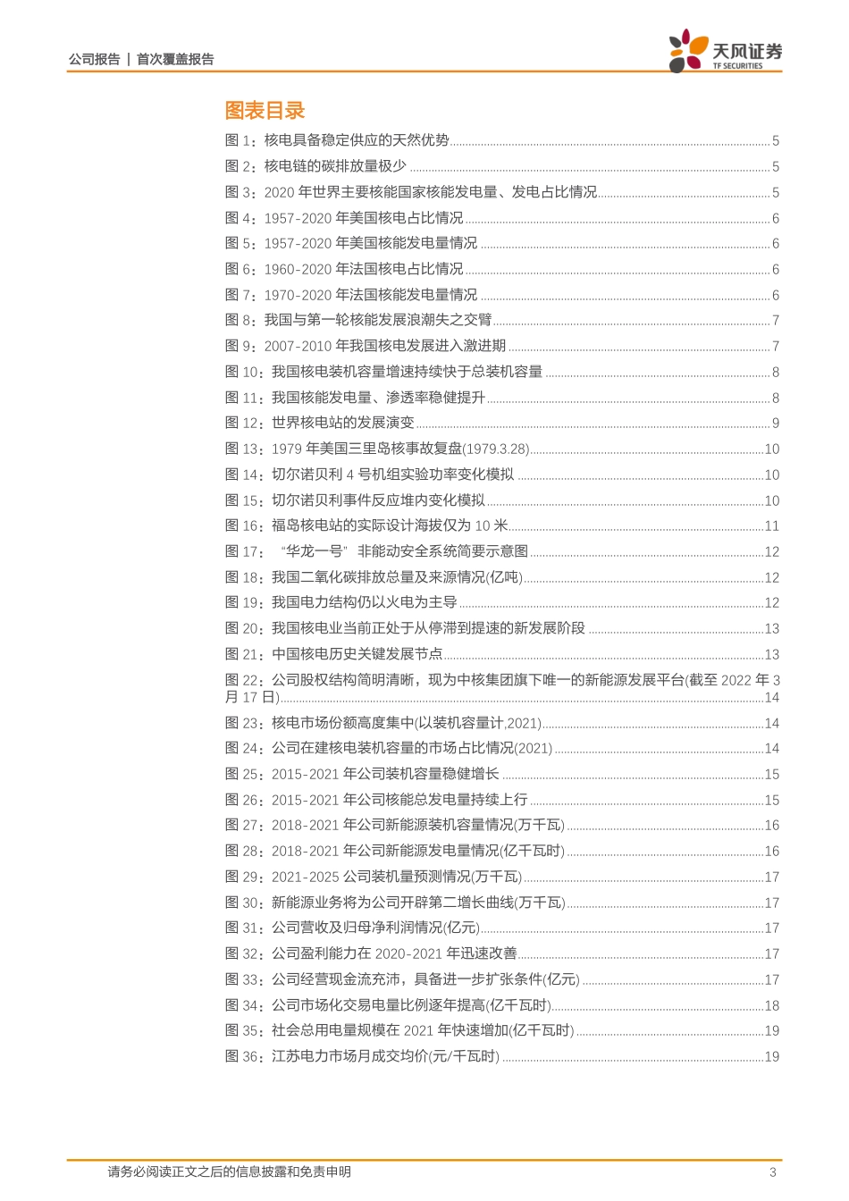 核能双寡头，“风光”势更盛---天风证券_第3页