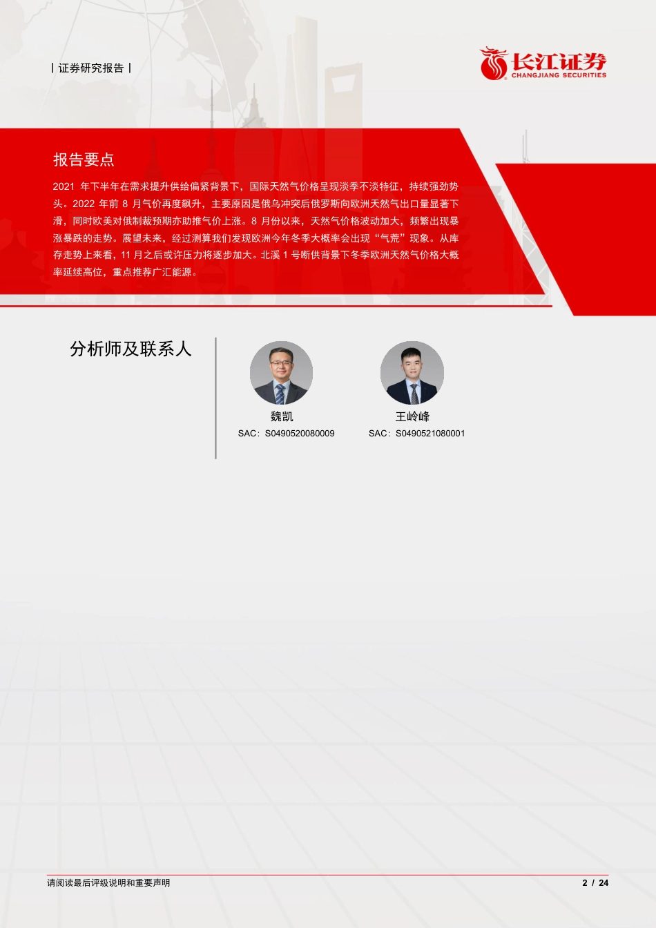 欧洲天然气深度报告：凛冬将至还是冬去春来？-长江证券_第2页
