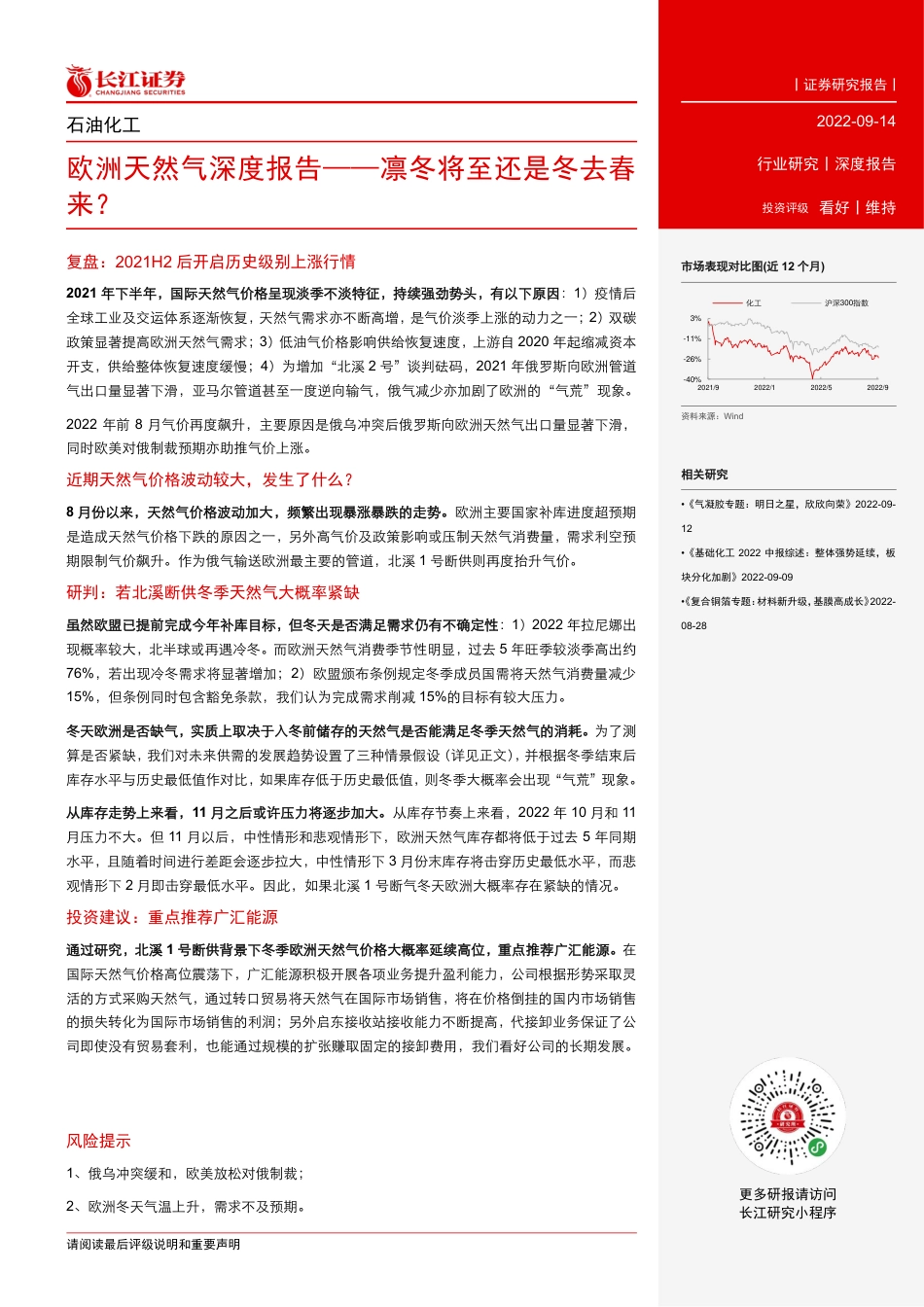 欧洲天然气深度报告：凛冬将至还是冬去春来？-长江证券_第3页