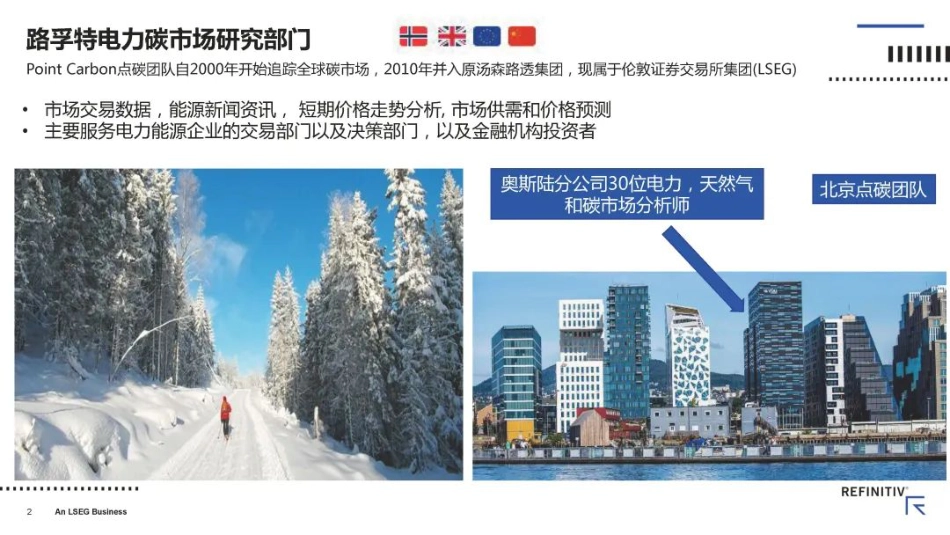 欧洲电力市场和碳市场最新实践---路孚特_第2页
