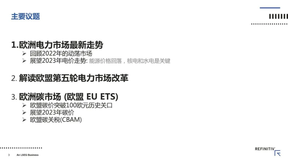 欧洲电力市场和碳市场最新实践---路孚特_第3页