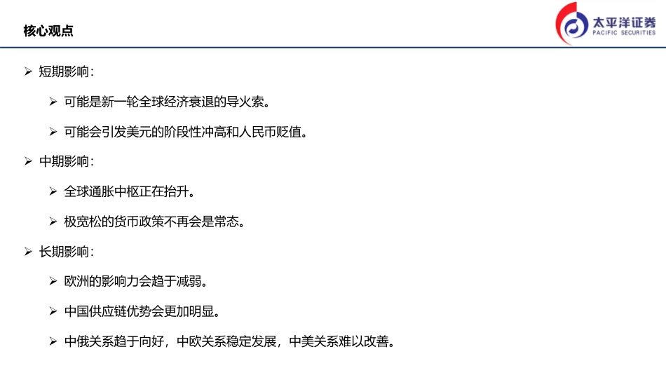 欧洲能源危机的现状及影响-太平洋证券_第2页