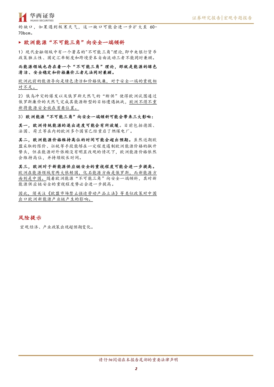 欧洲能源困境：不可能三角的倾斜-华西证券_第2页
