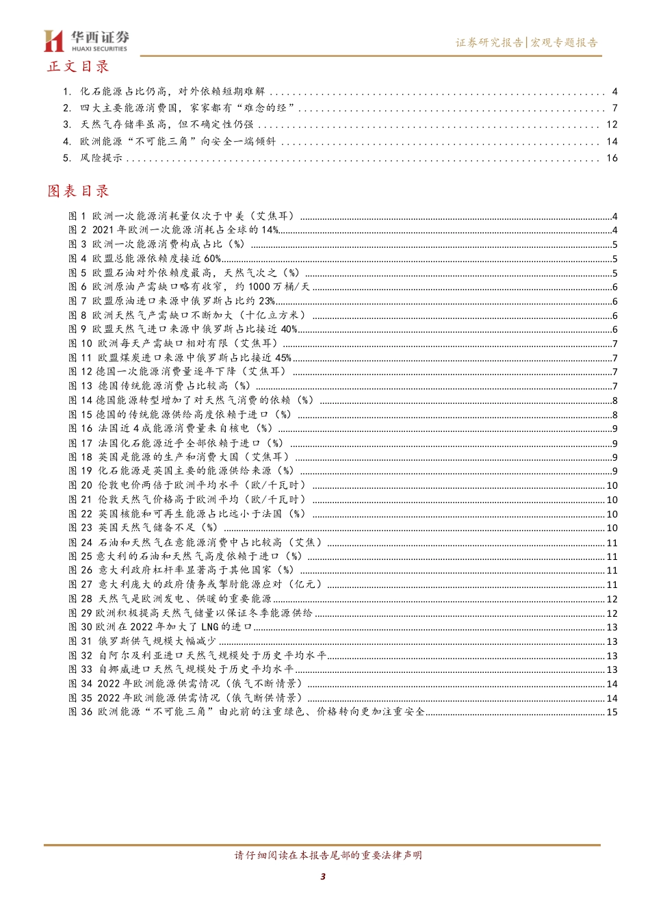 欧洲能源困境：不可能三角的倾斜-华西证券_第3页