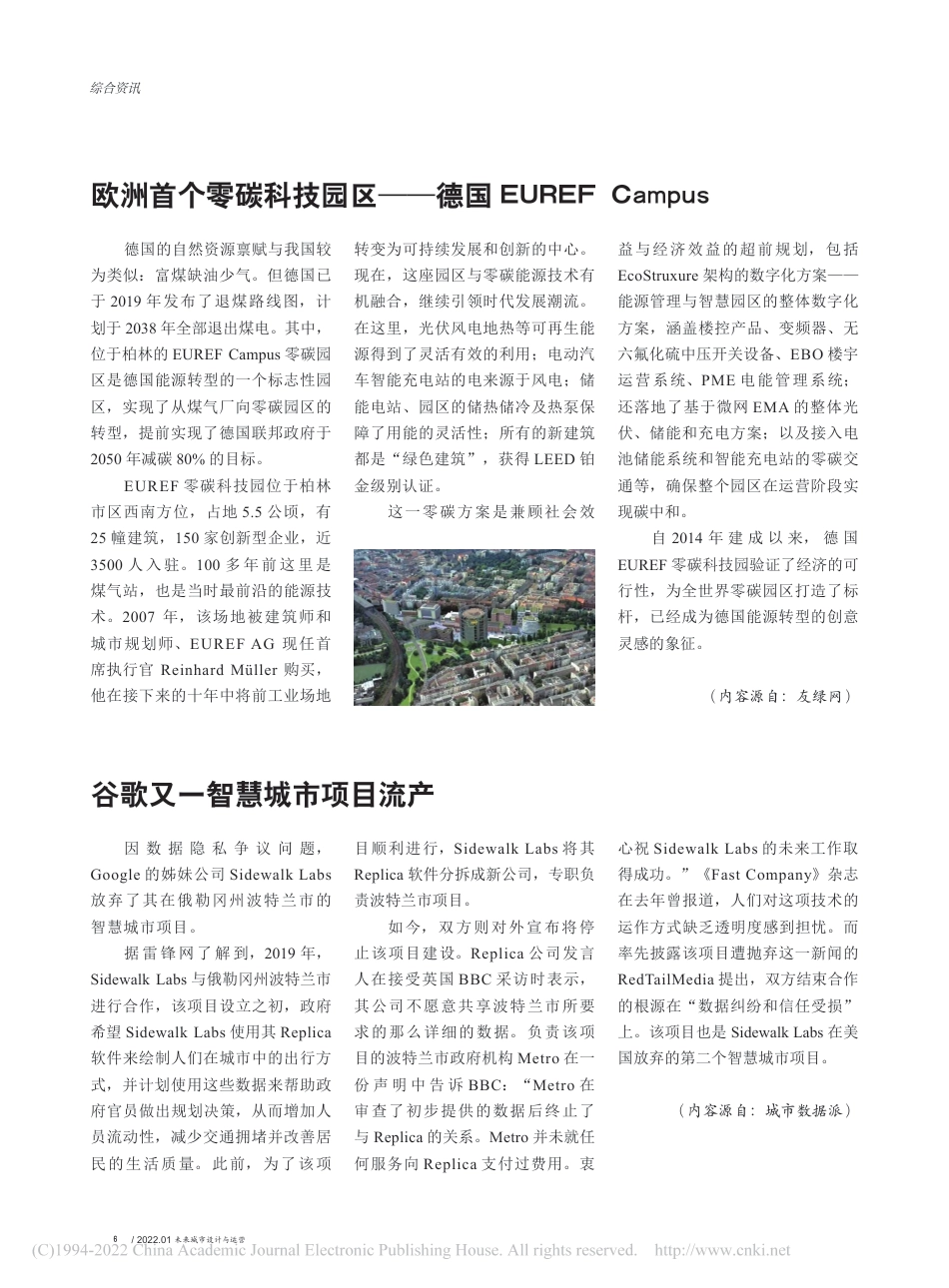 欧洲首个零碳科技园区——德国EUREFCampus_第1页