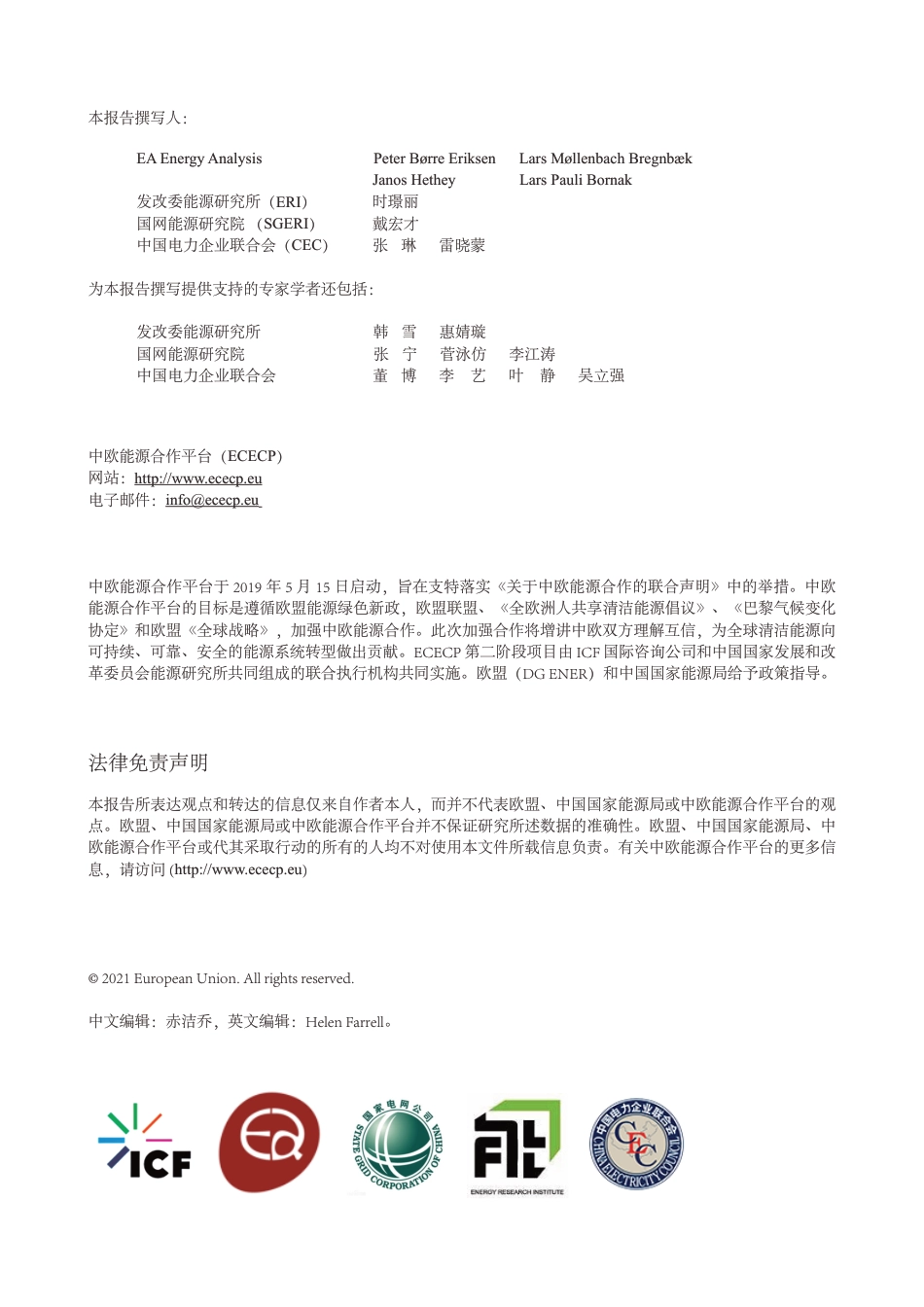 欧盟和中国的能源建模报告_第2页