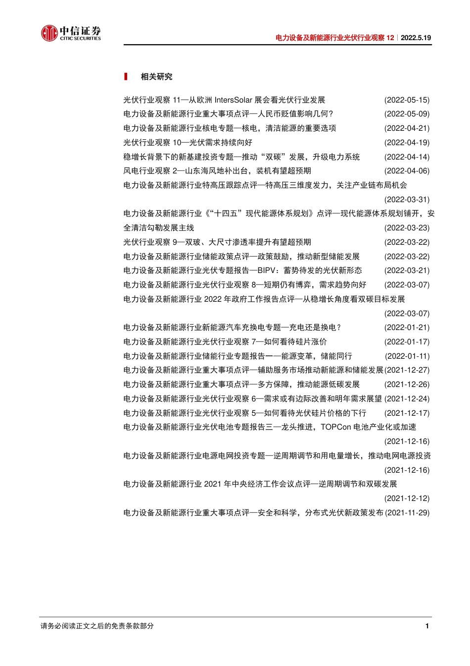 欧盟建议上调光伏装机目标_第3页
