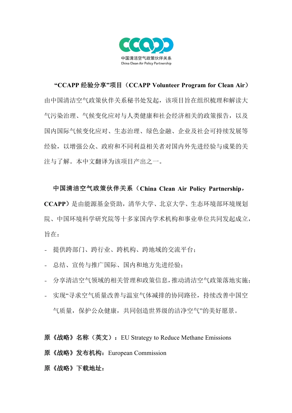 欧盟甲烷减排战略(中)-欧盟委员会_第2页