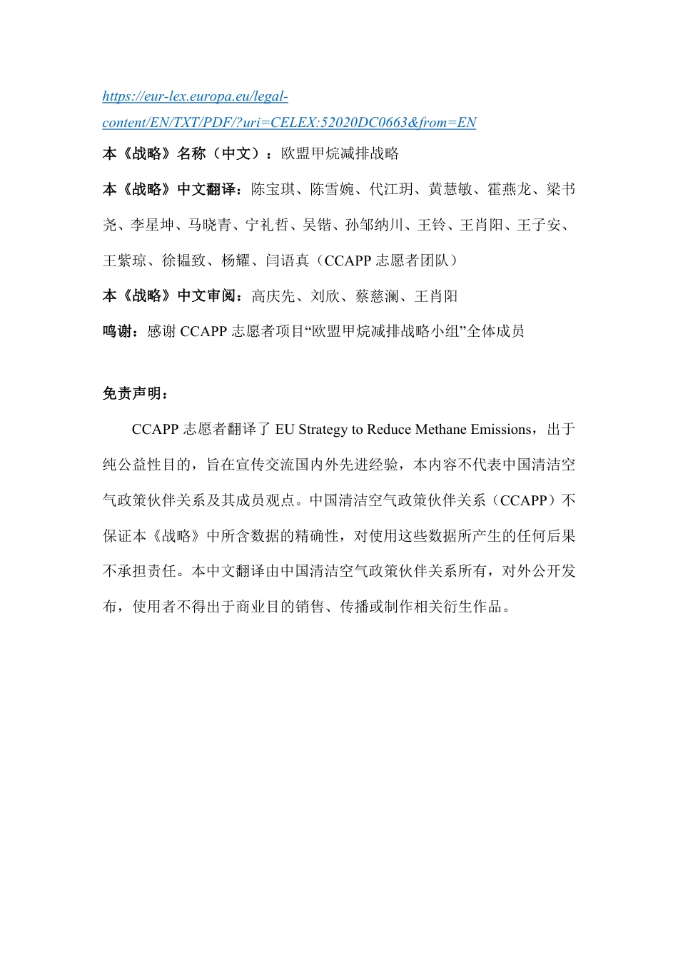 欧盟甲烷减排战略(中)-欧盟委员会_第3页