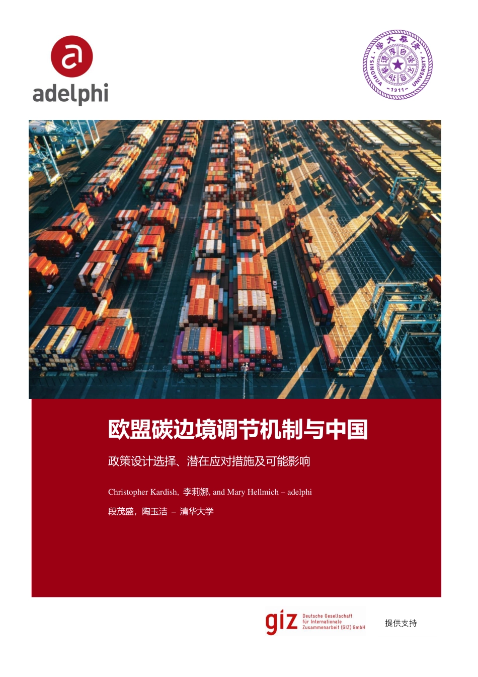 欧盟碳边境调节机制与中国_第1页