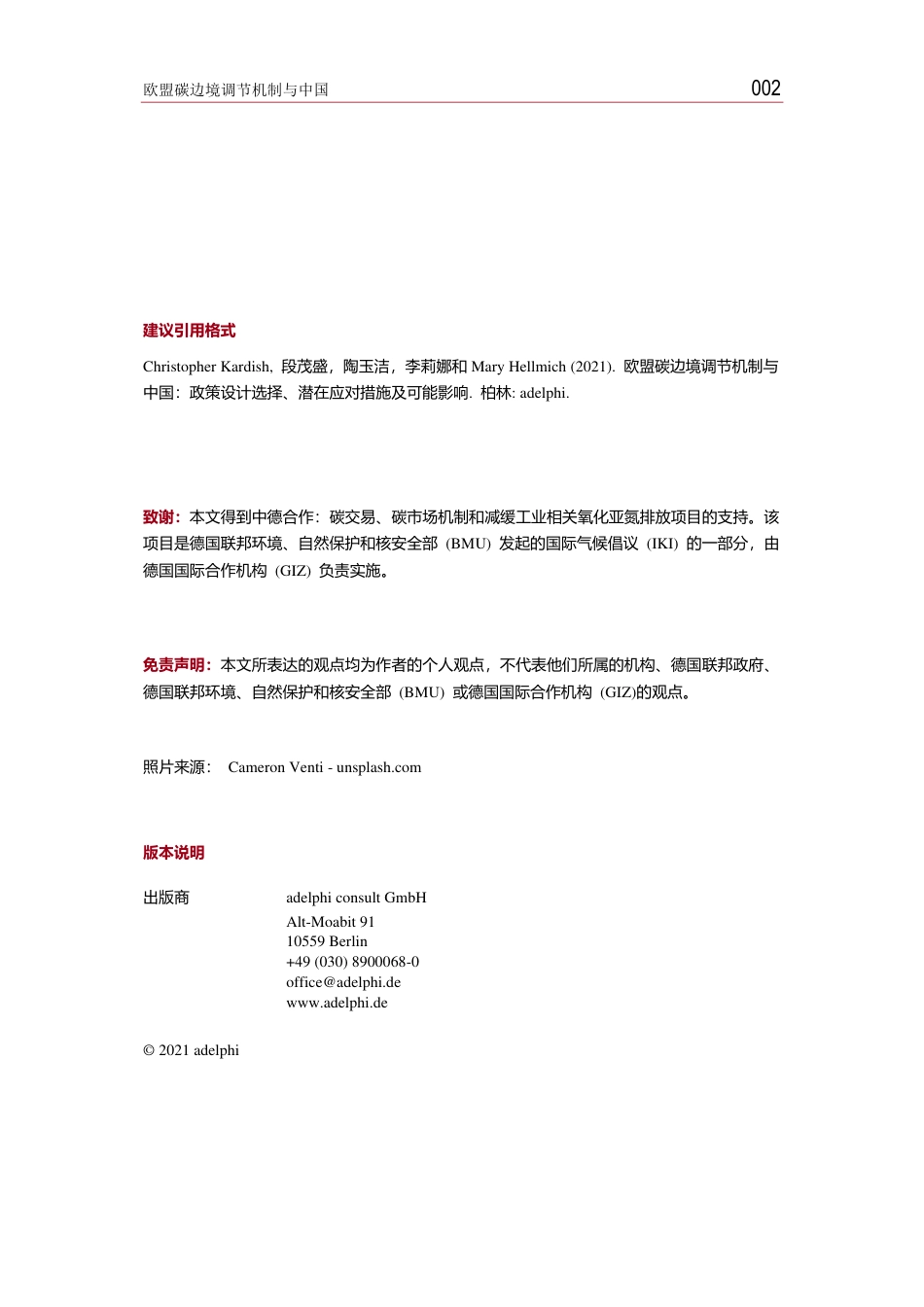 欧盟碳边境调节机制与中国_第2页