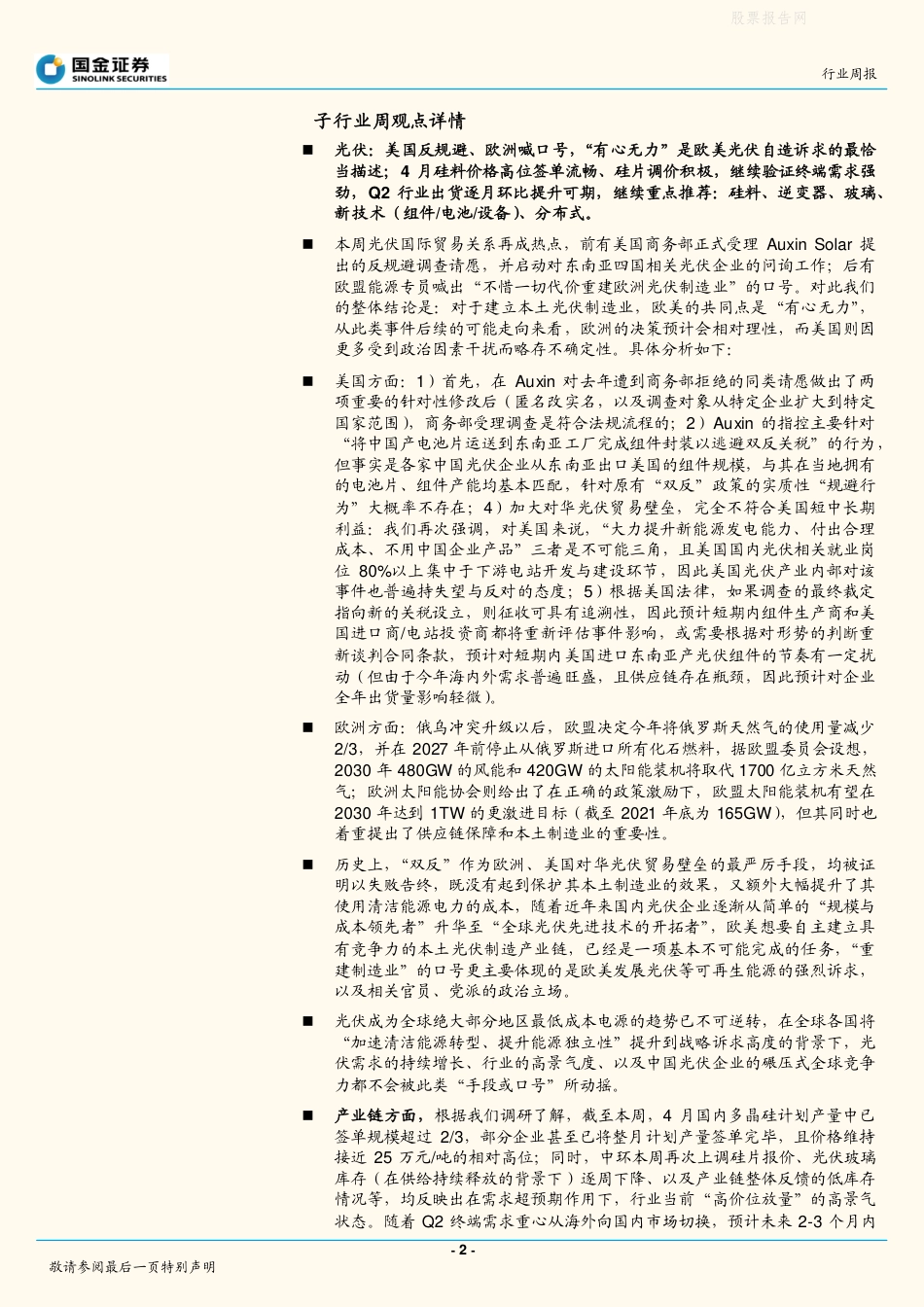 欧美光伏自造：有心无力，氢能与特高压建设提速-国金证券_第2页
