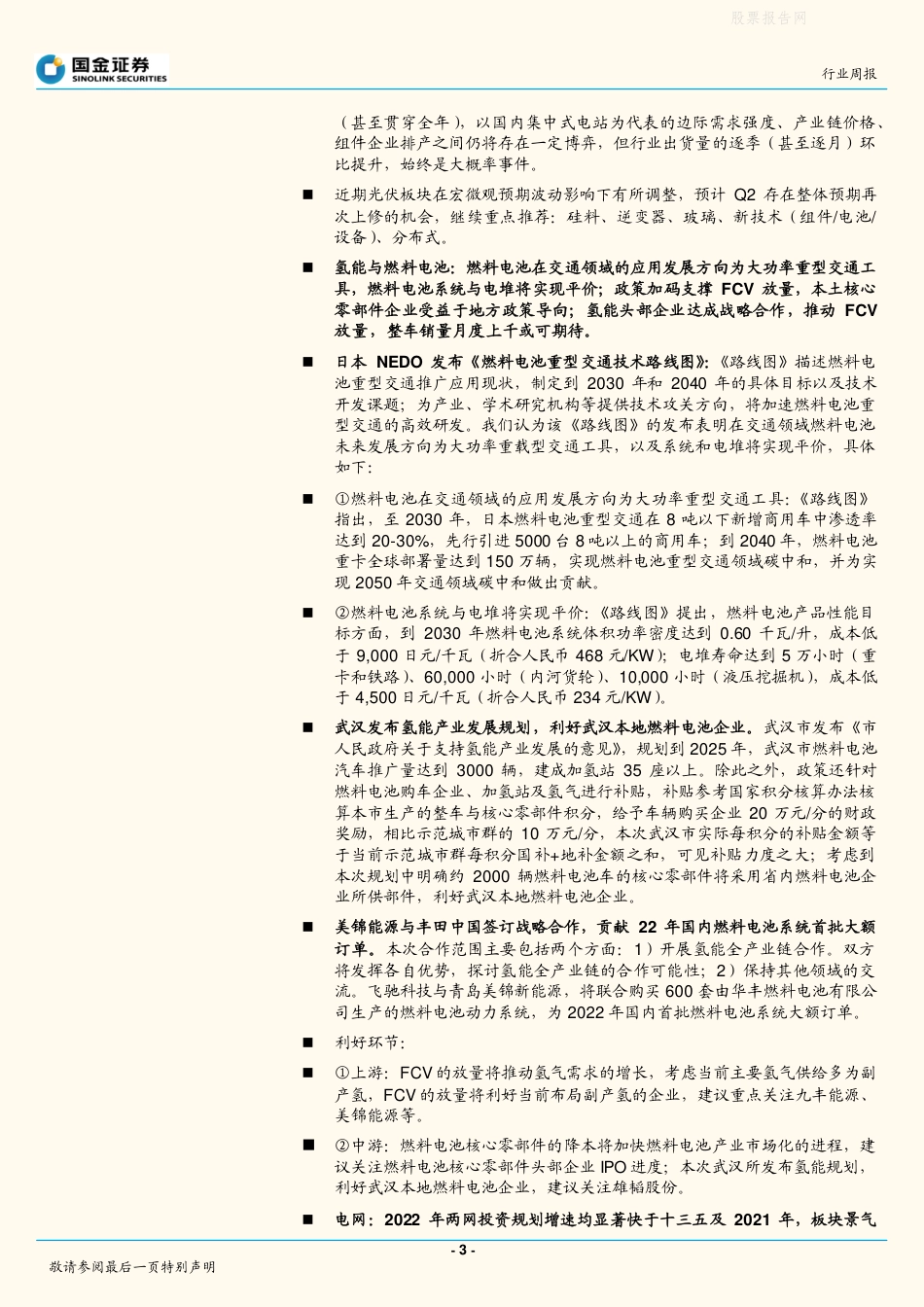 欧美光伏自造：有心无力，氢能与特高压建设提速-国金证券_第3页