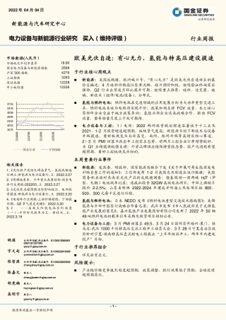 欧美光伏自造：有心无力，氢能与特高压建设提速-国金证券