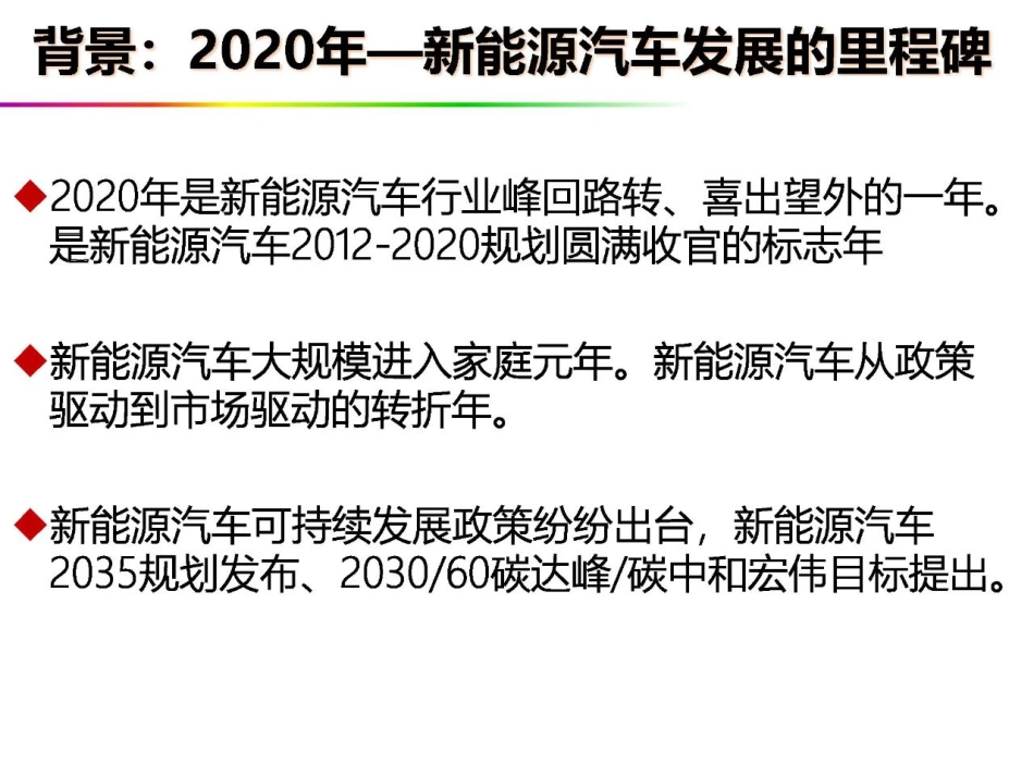 欧阳明高院士：面向碳中和的新能源汽车创新与发展_第2页